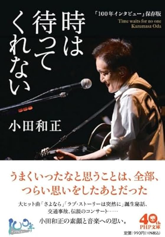小田和正 みんなおいでよ！PRESS FORUM '93 SPRING ポスター 1992年夏 スタジアムライブ② 新聞記事＆セットリスト | 小田